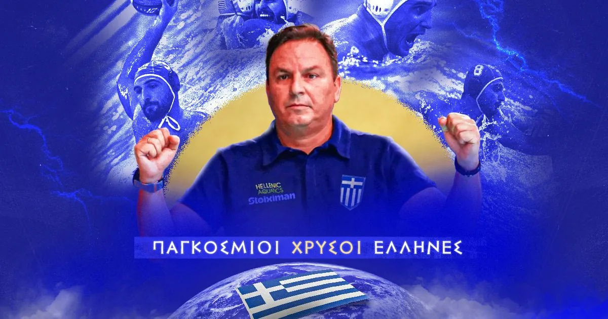 Ελλάδα: Ιστορικό χρυσό μετάλλιο στο World Cup υδατοσφαίρισης ανδρών